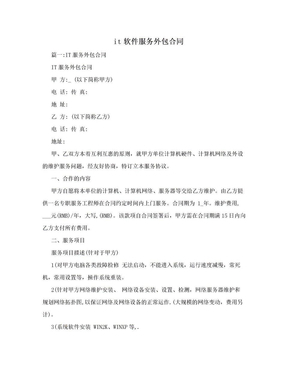 軟件服務外包合同
