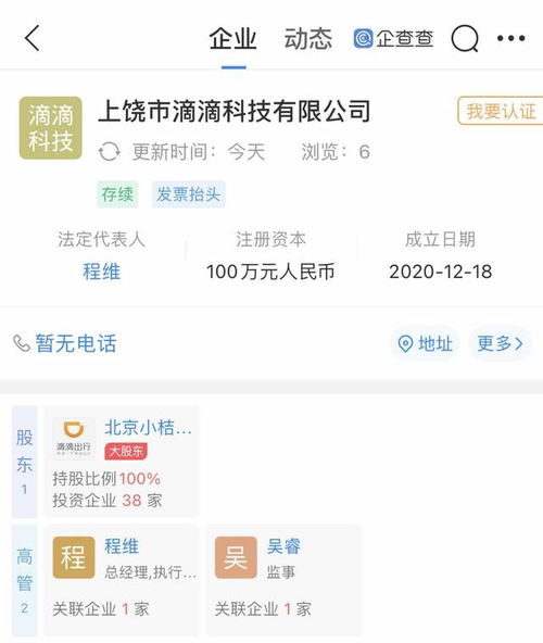 滴滴關聯企業拓展業務版圖，成立新公司涉足軟件外包服務