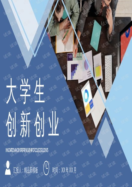 大學(xué)生創(chuàng)新創(chuàng)業(yè)活動(dòng)中軟件開發(fā)與互聯(lián)網(wǎng)科技創(chuàng)新項(xiàng)目宣傳推廣方案